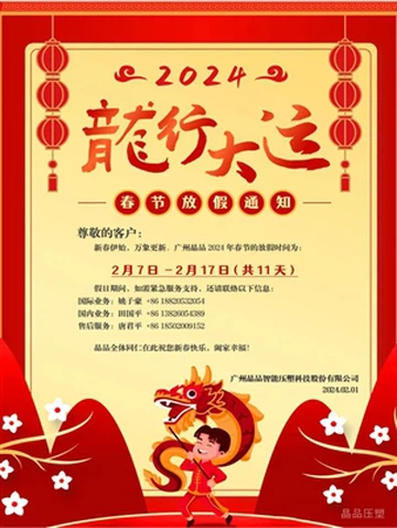 Oznámenie o jarnom festivale Guangzhou Jeepine 2024